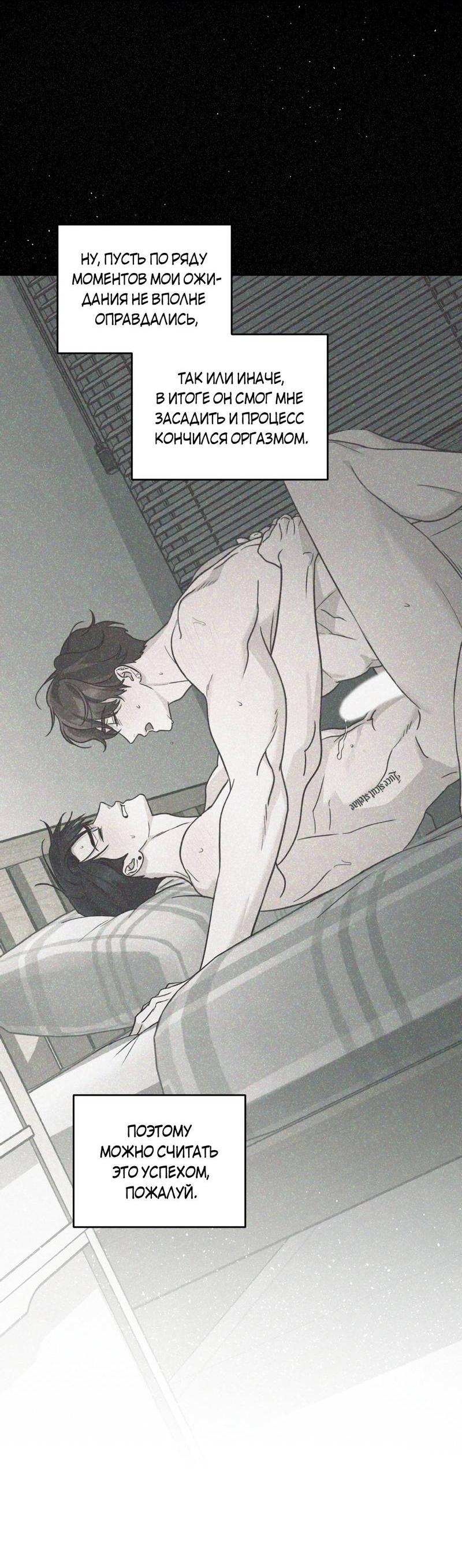 Манга Дисс на любовь - Глава 32 Страница 8