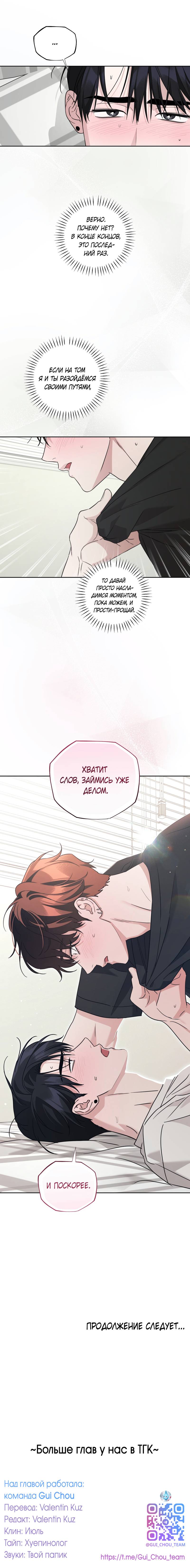 Манга Дисс на любовь - Глава 32 Страница 60