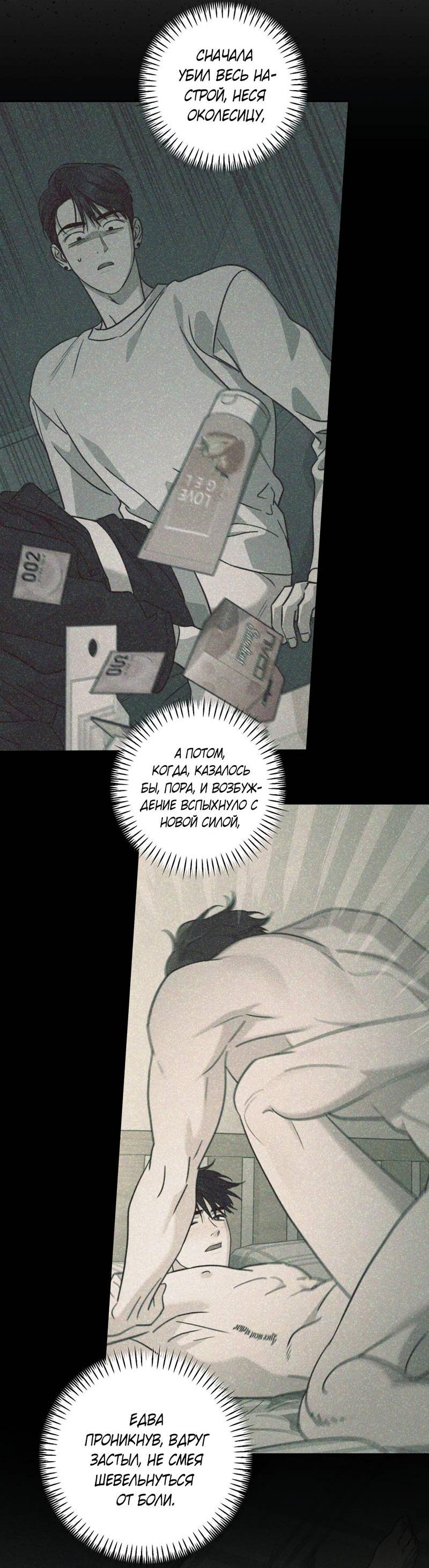 Манга Дисс на любовь - Глава 31 Страница 52