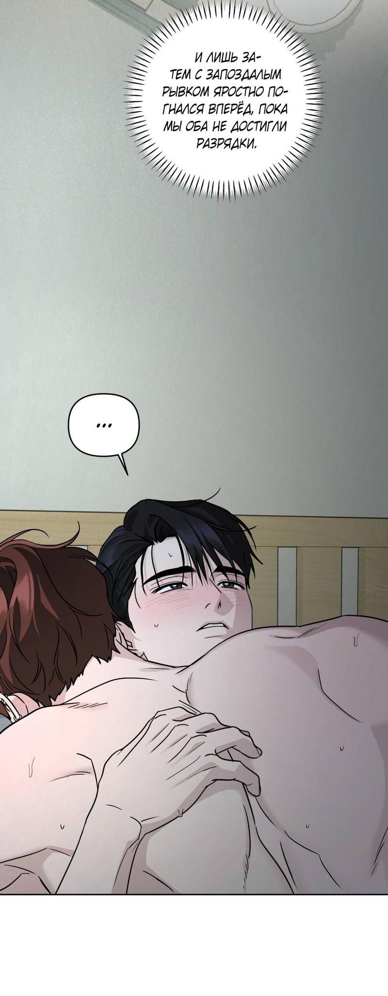 Манга Дисс на любовь - Глава 31 Страница 54