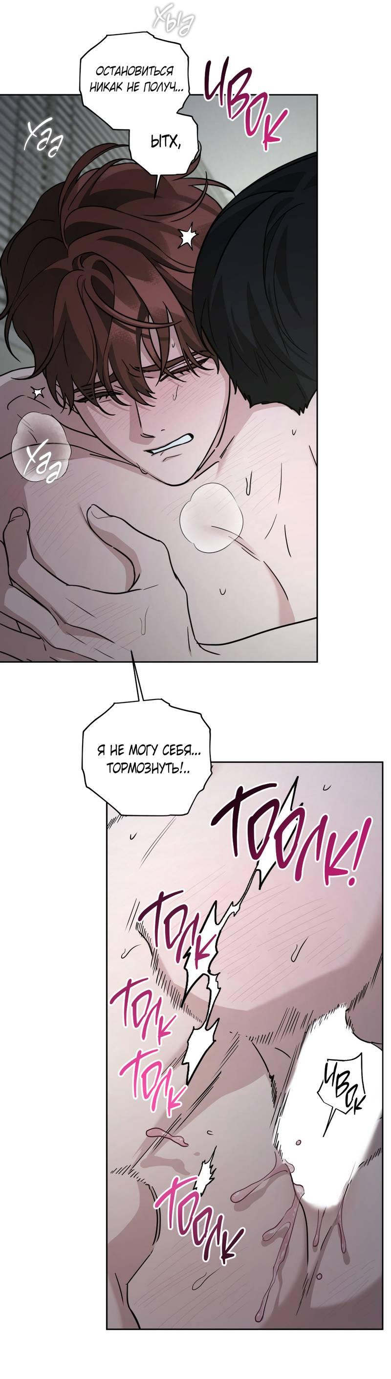 Манга Дисс на любовь - Глава 31 Страница 23