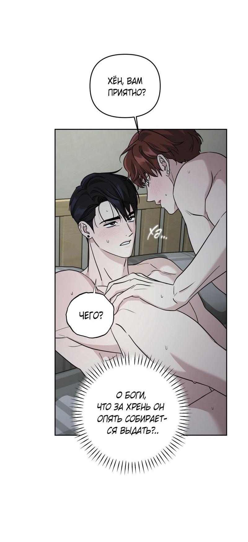 Манга Дисс на любовь - Глава 30 Страница 38