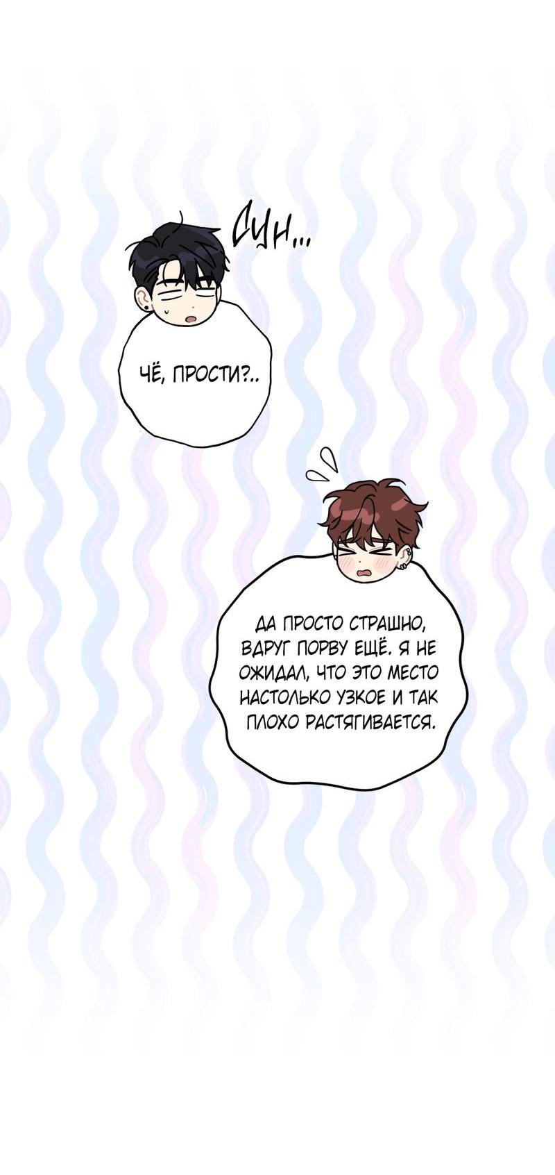 Манга Дисс на любовь - Глава 30 Страница 26