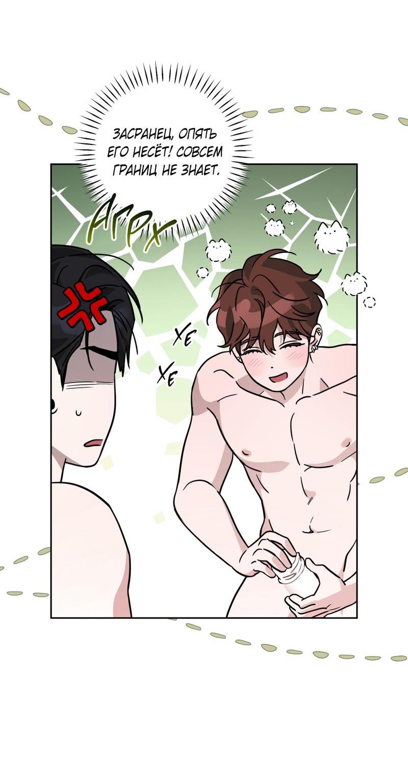 Манга Дисс на любовь - Глава 30 Страница 53