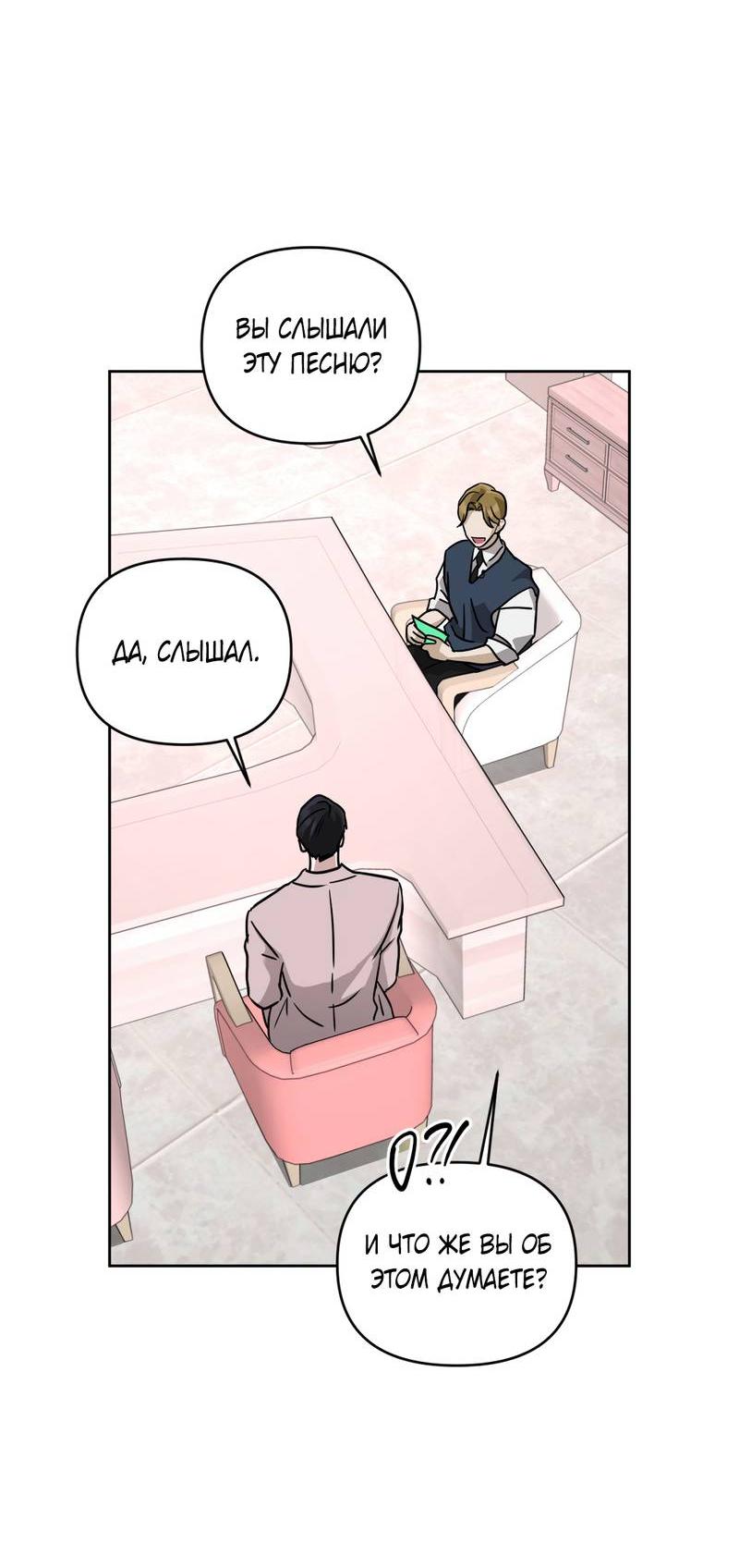 Манга Дисс на любовь - Глава 36 Страница 48