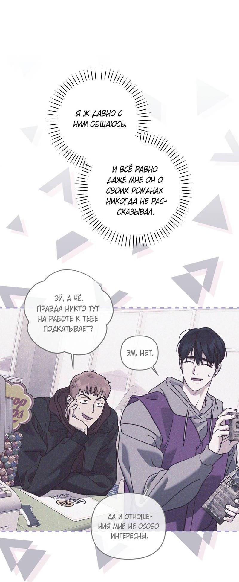 Манга Дисс на любовь - Глава 36 Страница 10