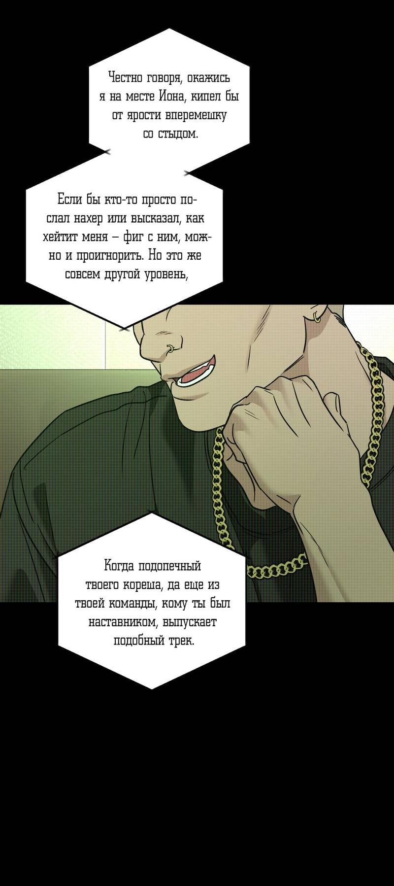 Манга Дисс на любовь - Глава 36 Страница 38