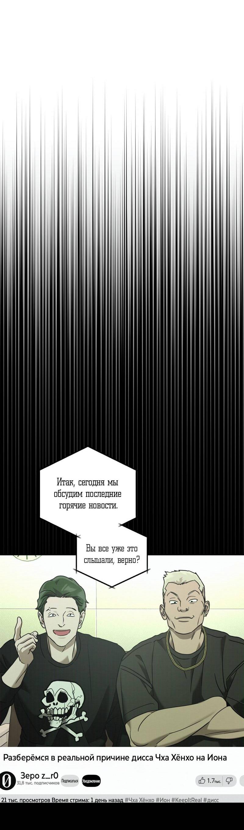 Манга Дисс на любовь - Глава 36 Страница 33