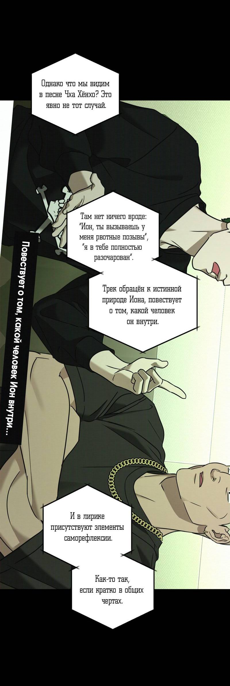 Манга Дисс на любовь - Глава 36 Страница 36