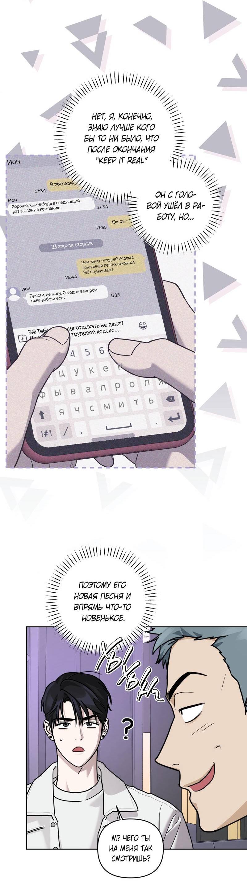 Манга Дисс на любовь - Глава 36 Страница 11