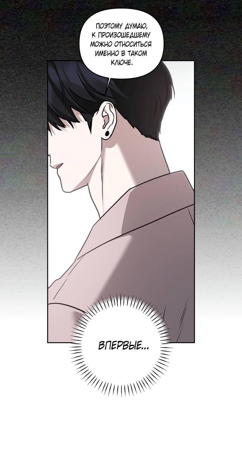 Манга Дисс на любовь - Глава 36 Страница 54