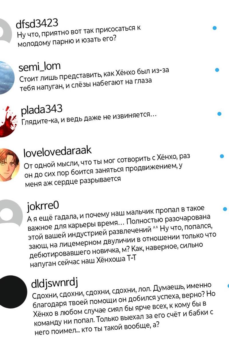 Манга Дисс на любовь - Глава 36 Страница 42