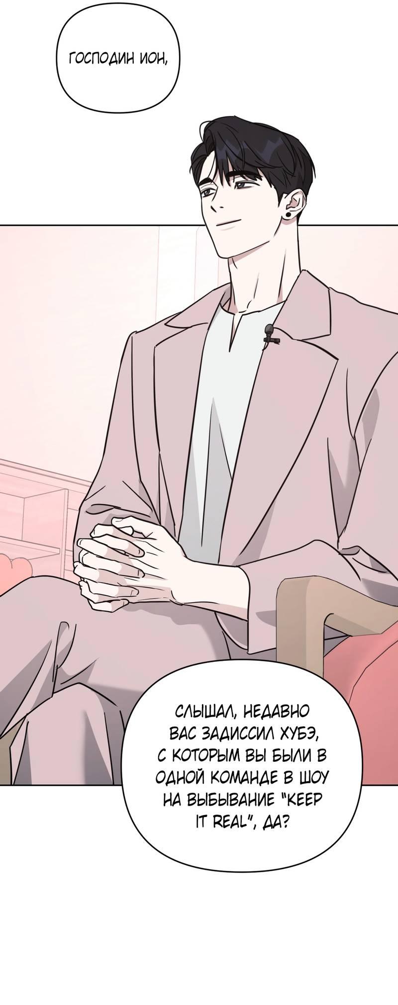 Манга Дисс на любовь - Глава 36 Страница 47