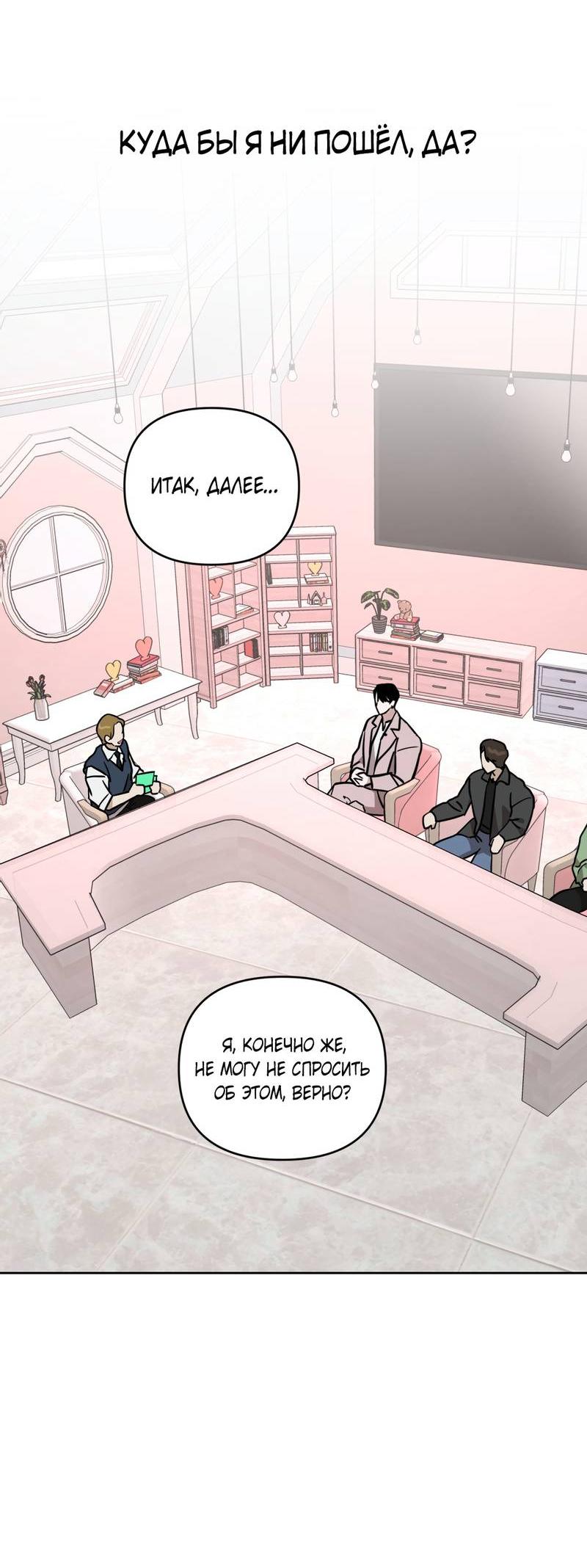 Манга Дисс на любовь - Глава 36 Страница 46