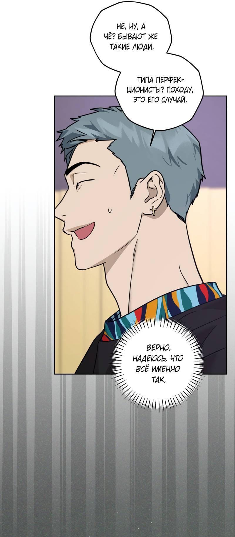 Манга Дисс на любовь - Глава 36 Страница 19