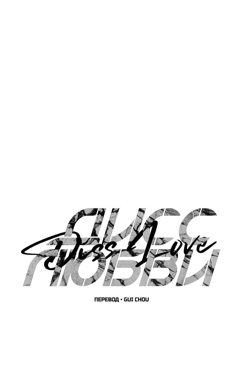 Манга Дисс на любовь - Глава 36 Страница 32