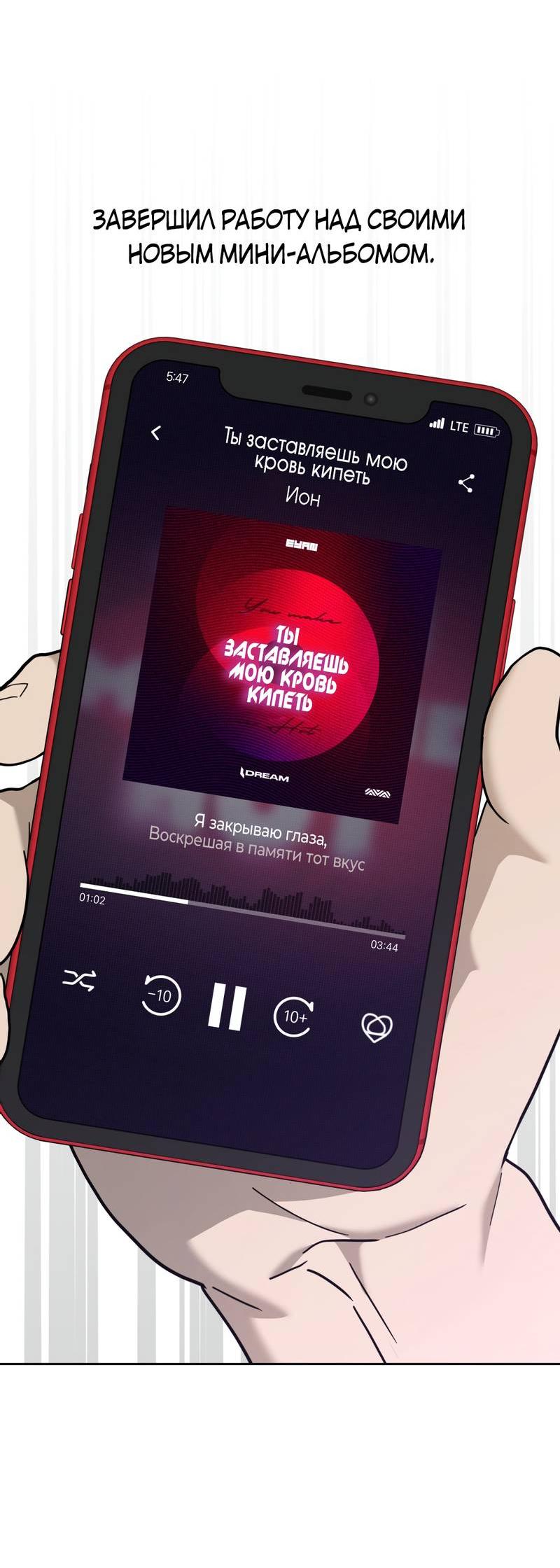 Манга Дисс на любовь - Глава 36 Страница 6