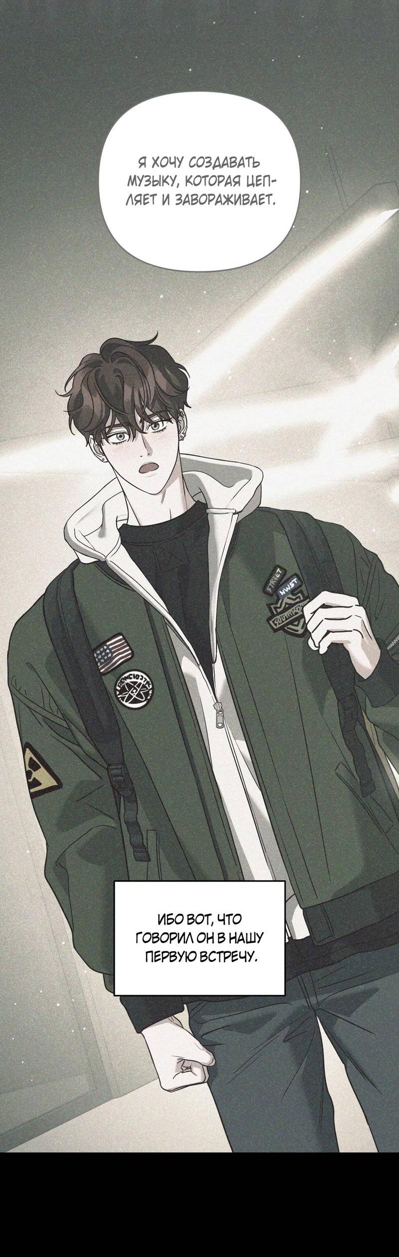 Манга Дисс на любовь - Глава 36 Страница 20