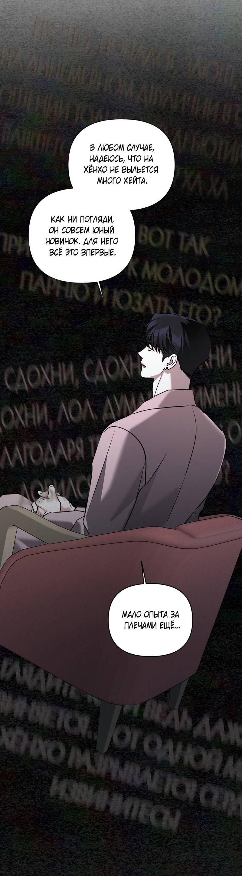 Манга Дисс на любовь - Глава 36 Страница 53