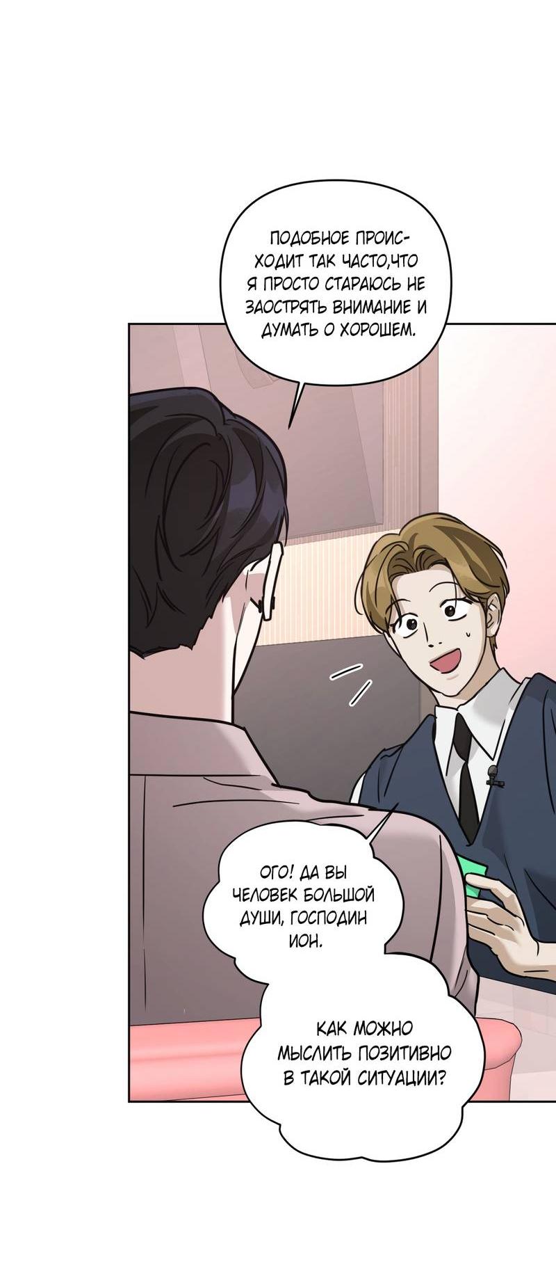 Манга Дисс на любовь - Глава 36 Страница 50