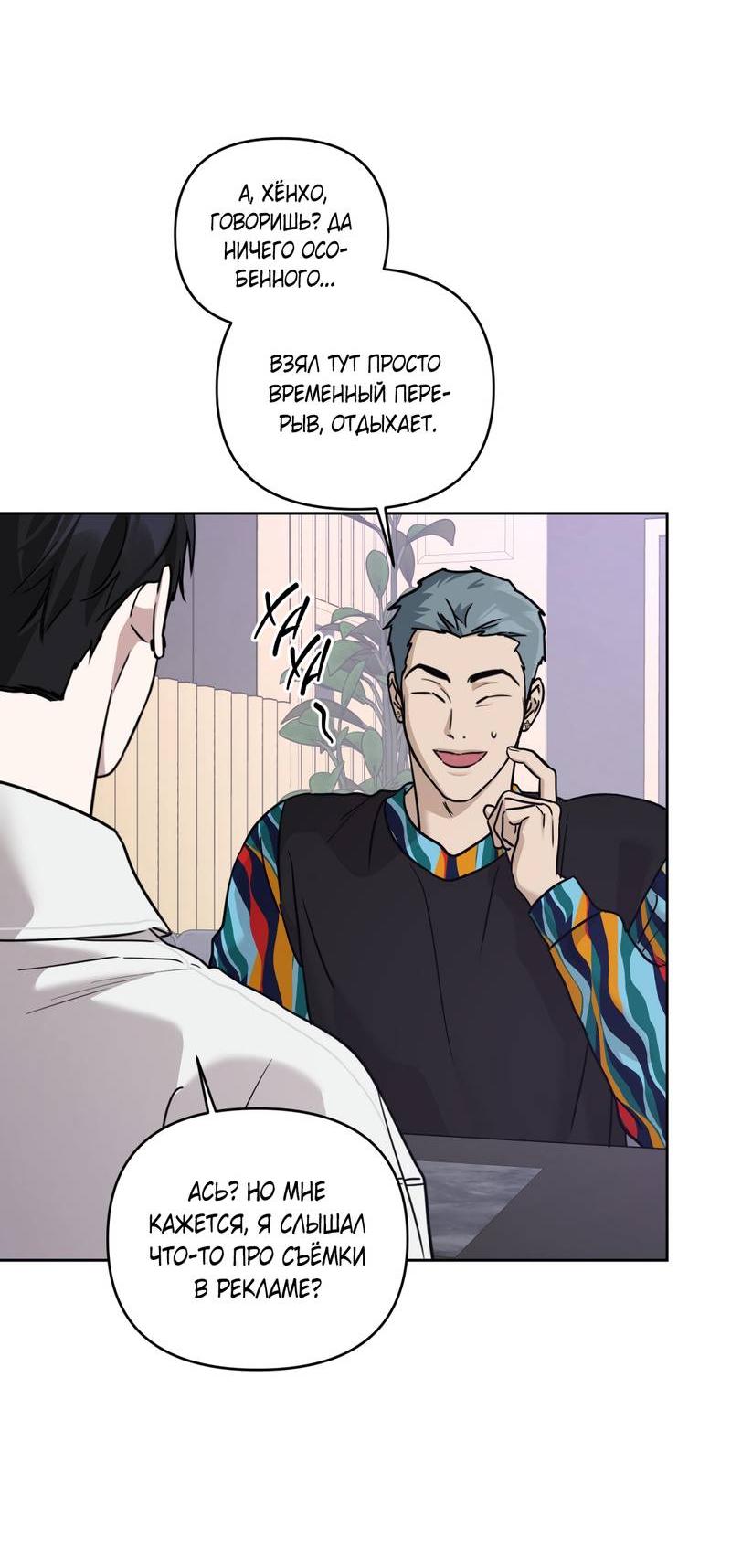 Манга Дисс на любовь - Глава 36 Страница 14