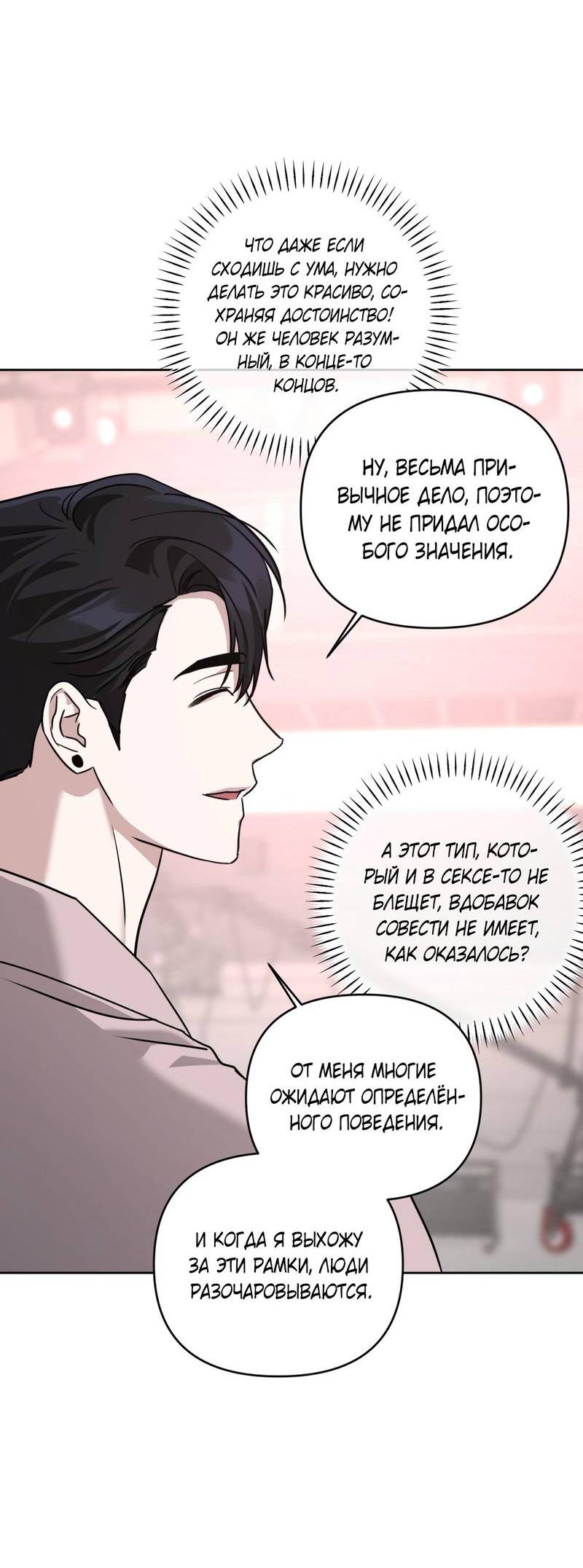Манга Дисс на любовь - Глава 36 Страница 49