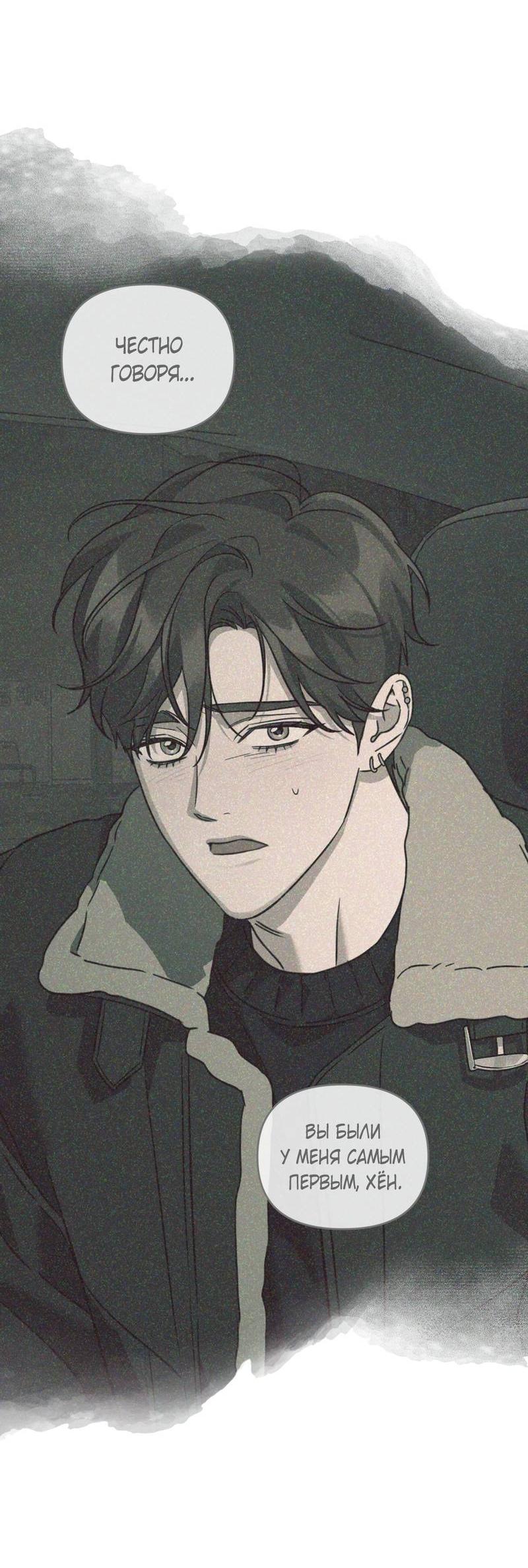 Манга Дисс на любовь - Глава 36 Страница 55