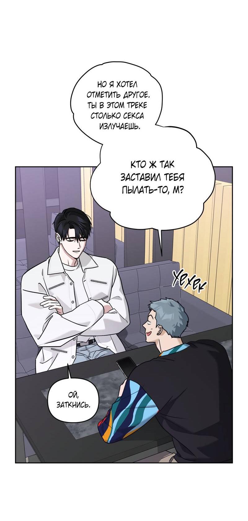 Манга Дисс на любовь - Глава 36 Страница 8