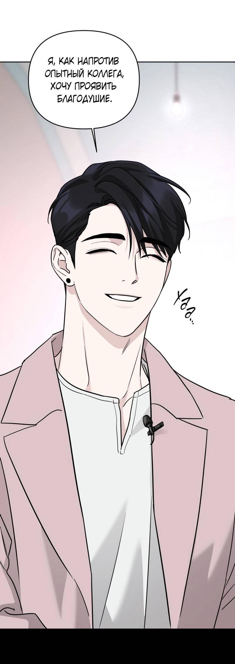 Манга Дисс на любовь - Глава 36 Страница 63