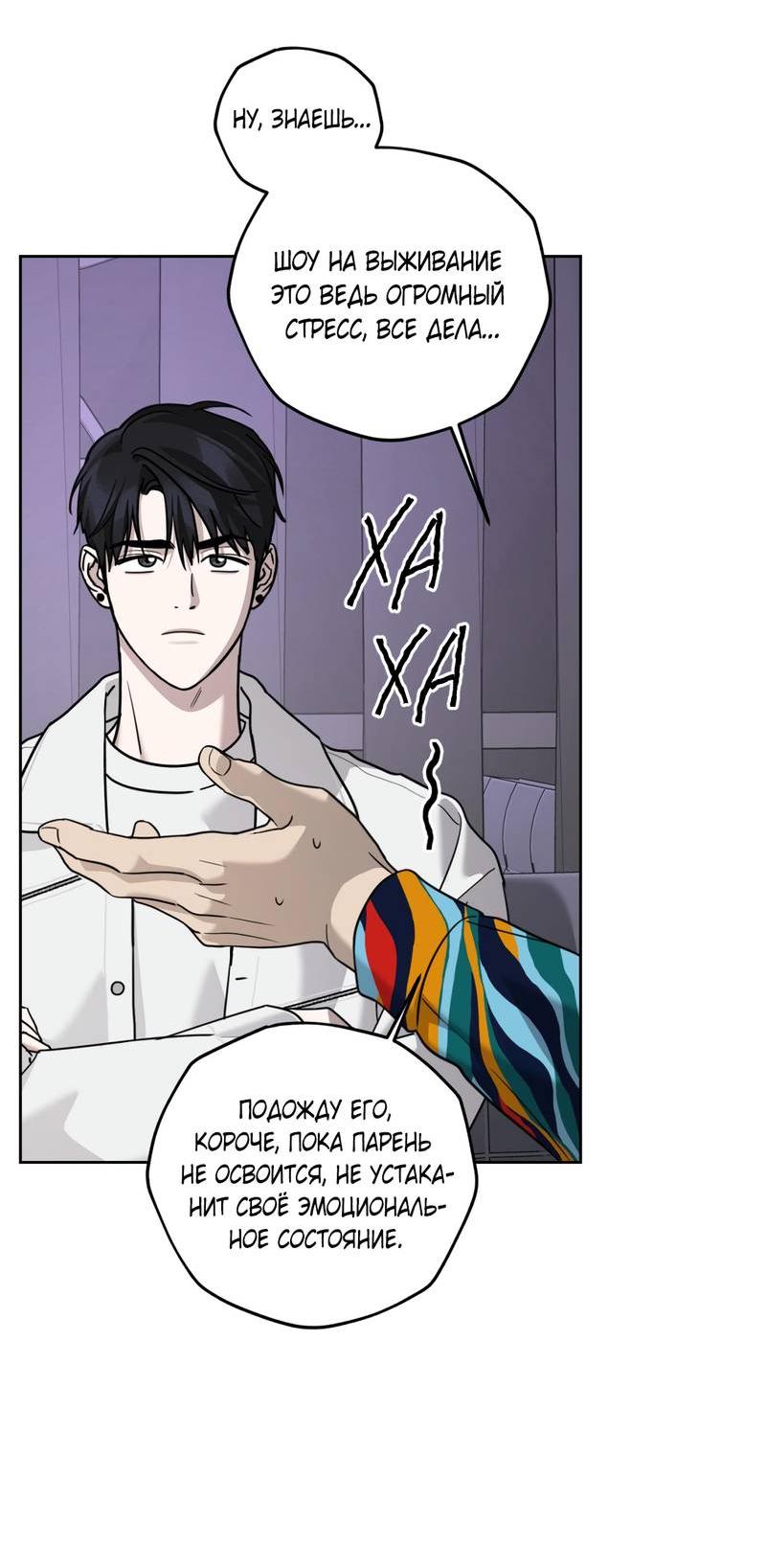 Манга Дисс на любовь - Глава 36 Страница 18