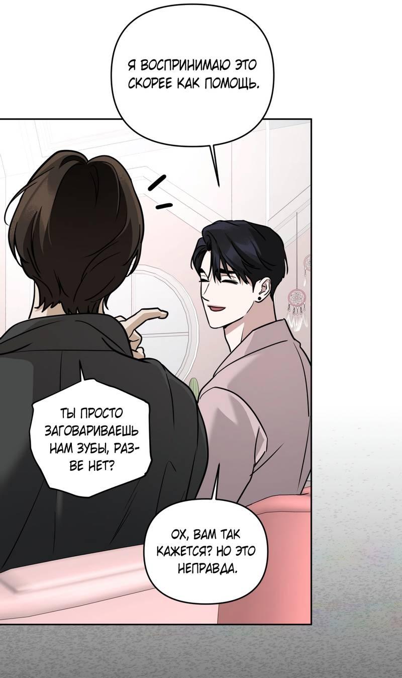 Манга Дисс на любовь - Глава 36 Страница 52