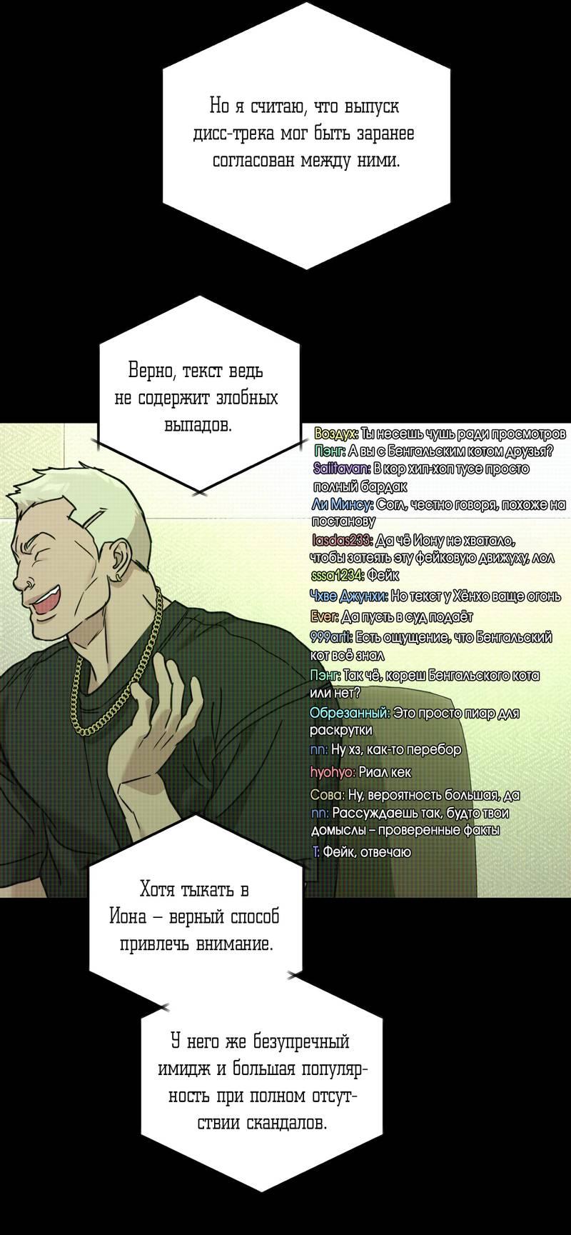 Манга Дисс на любовь - Глава 36 Страница 39