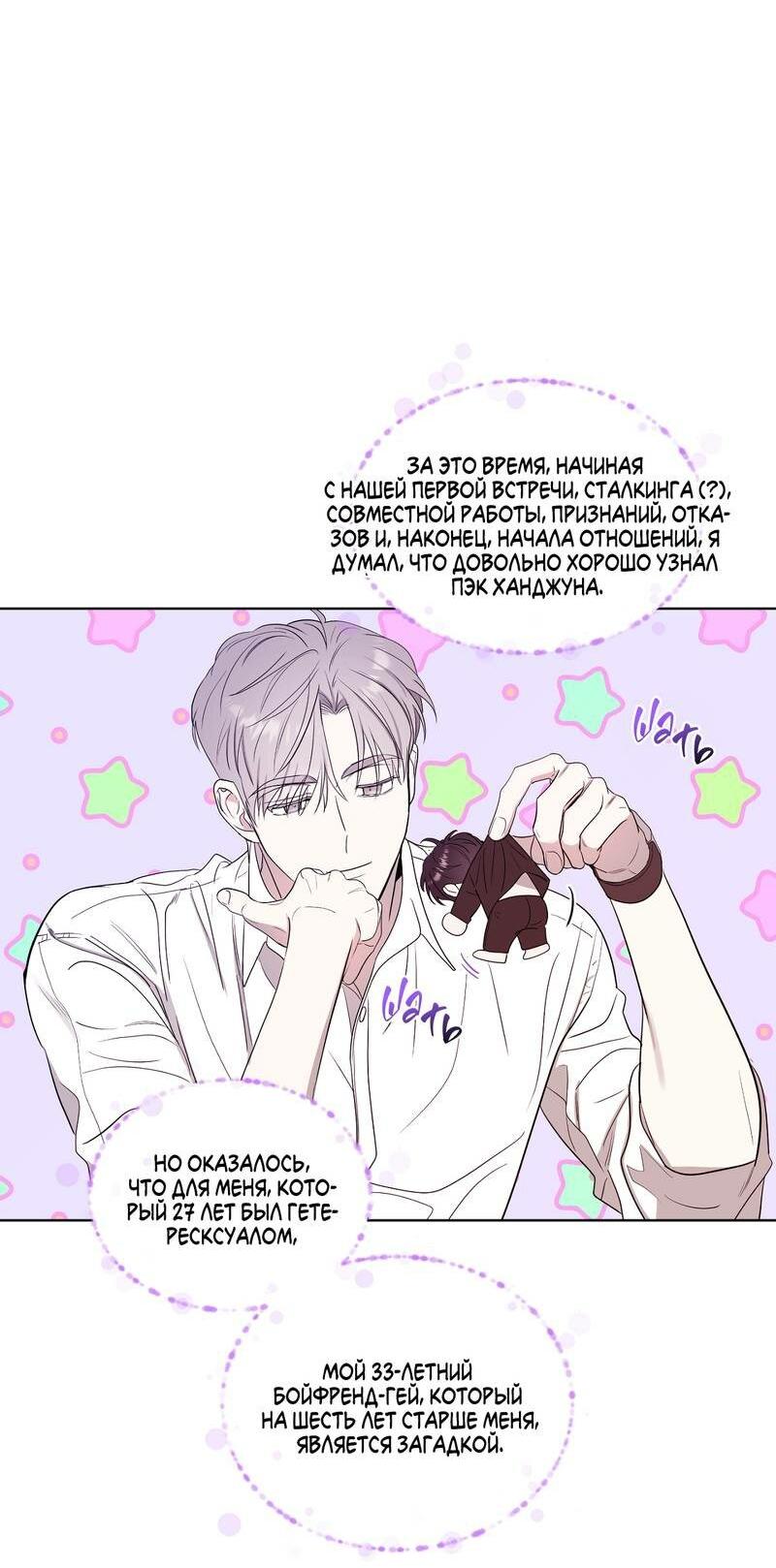 Манга Сверкающий малыш - Глава 27 Страница 30