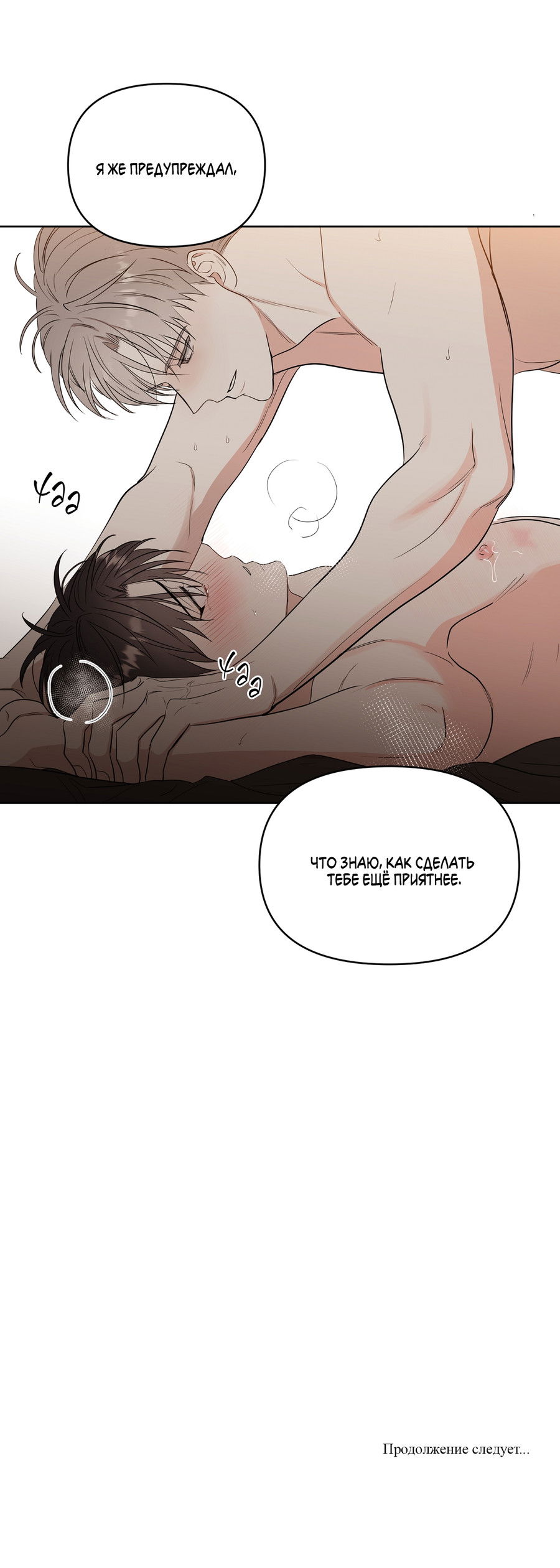 Манга Сверкающий малыш - Глава 29 Страница 84