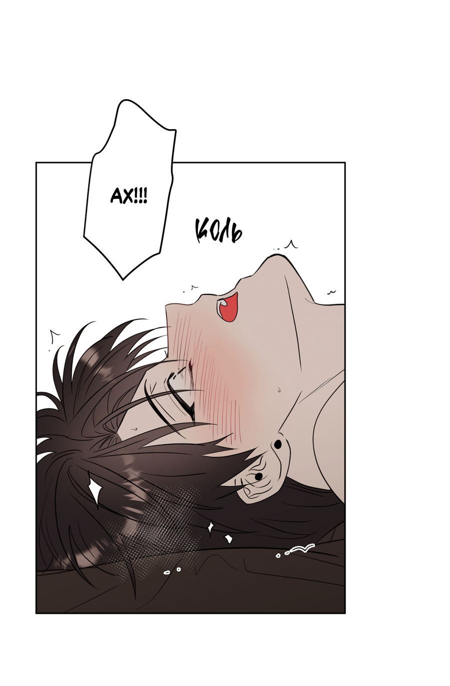 Манга Сверкающий малыш - Глава 29 Страница 67