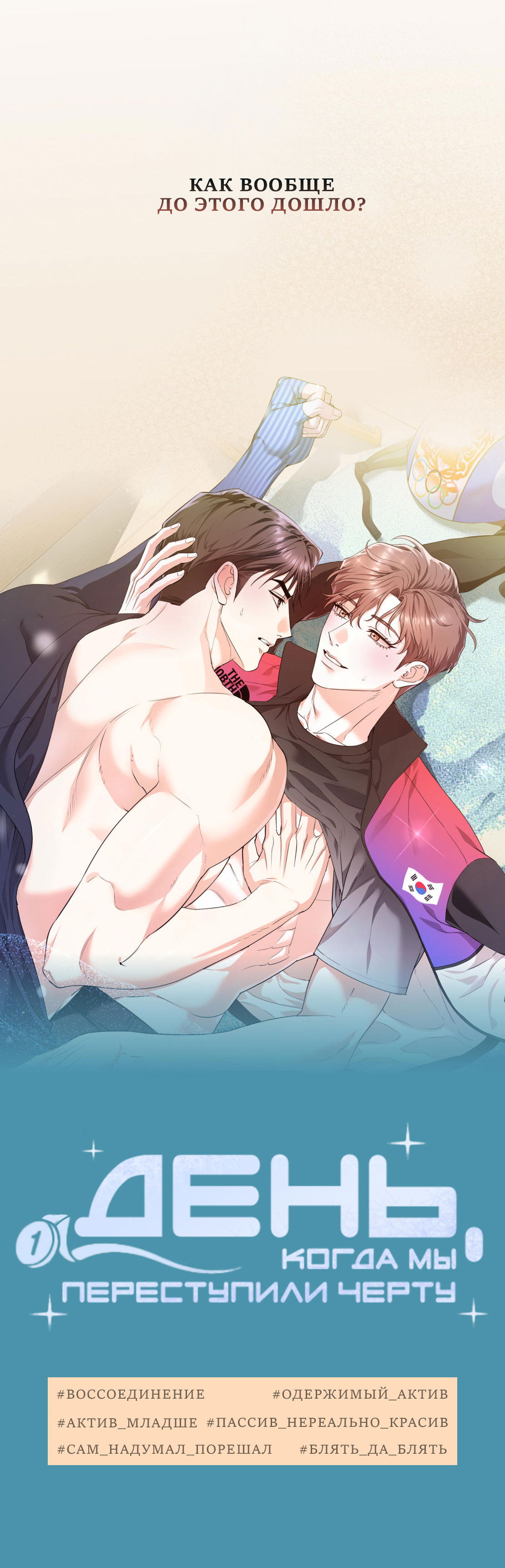 Манга Сверкающий малыш - Глава 29 Страница 92