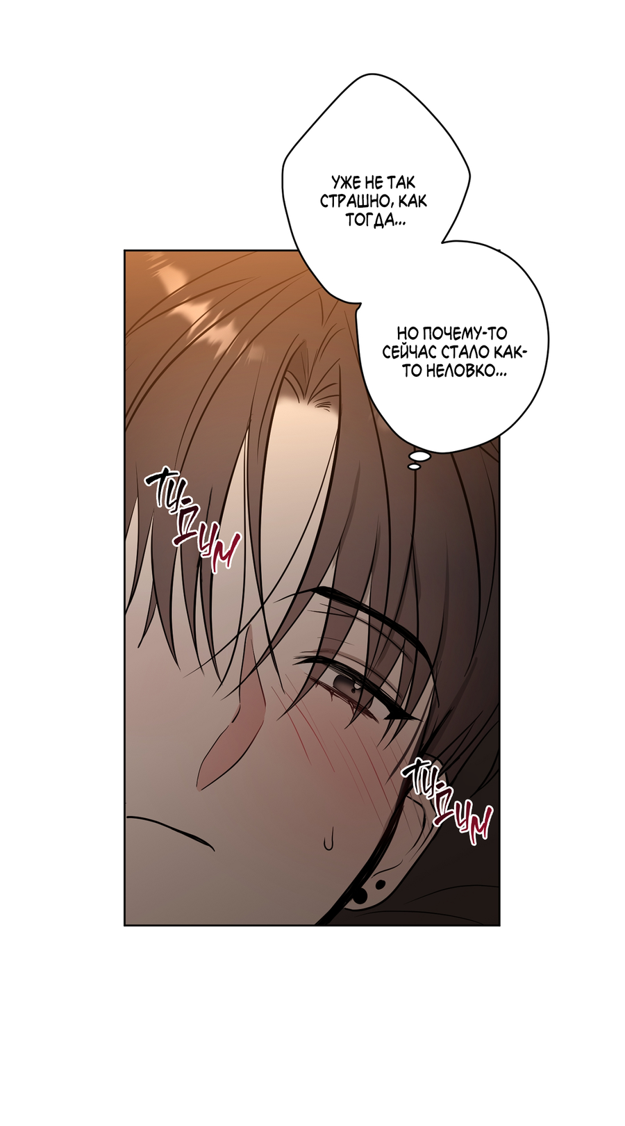 Манга Сверкающий малыш - Глава 29 Страница 23