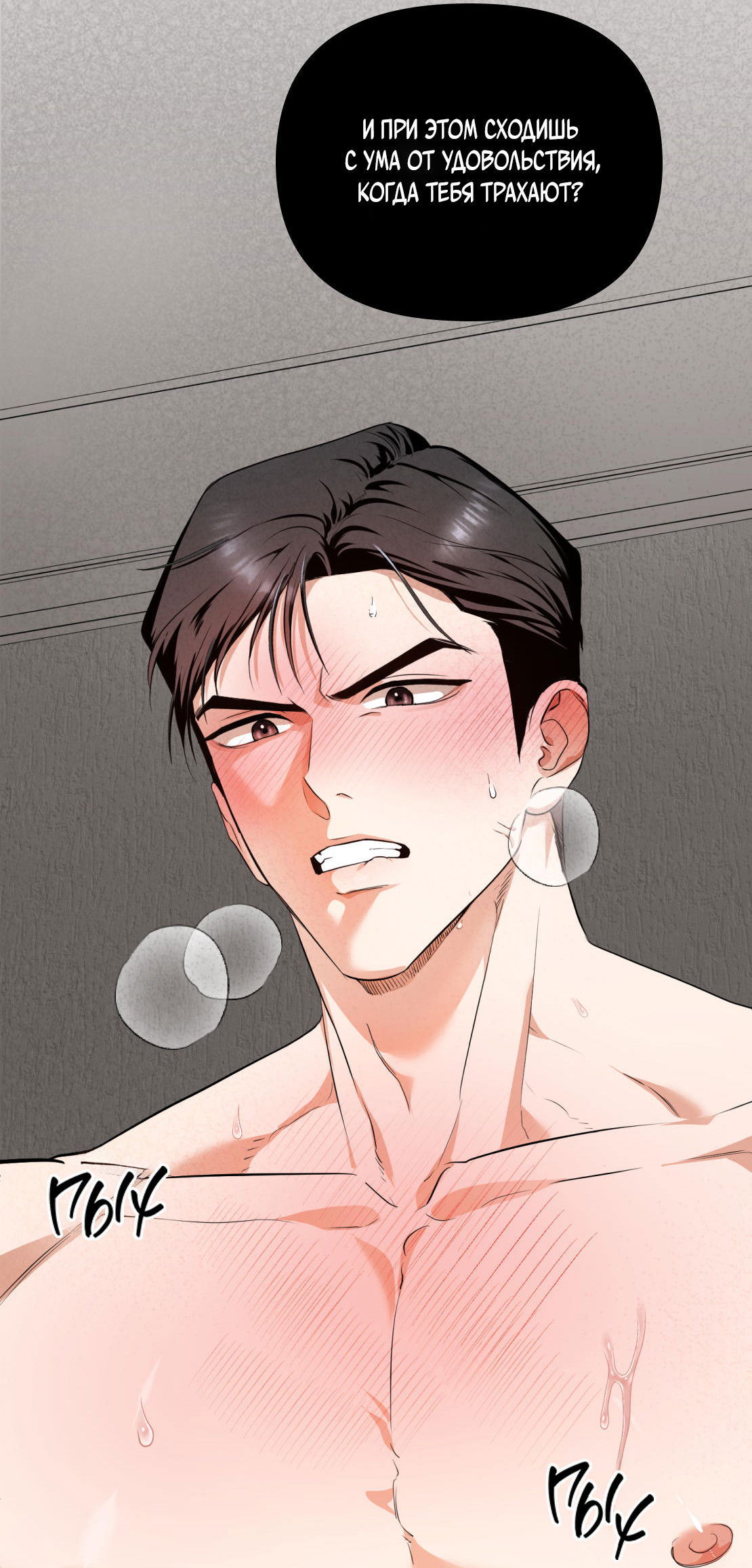 Манга Сверкающий малыш - Глава 29 Страница 90