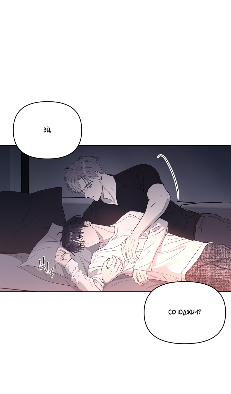 Манга Сверкающий малыш - Глава 31 Страница 76