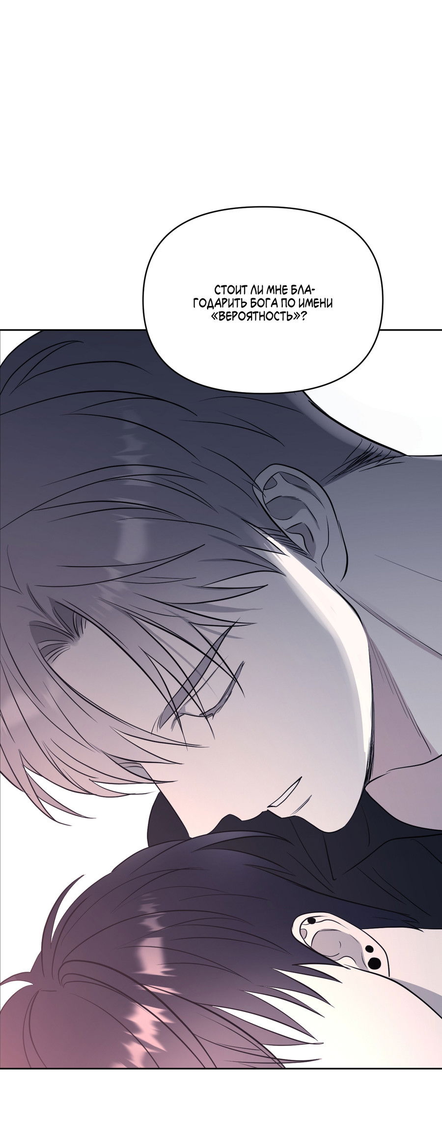 Манга Сверкающий малыш - Глава 31 Страница 71