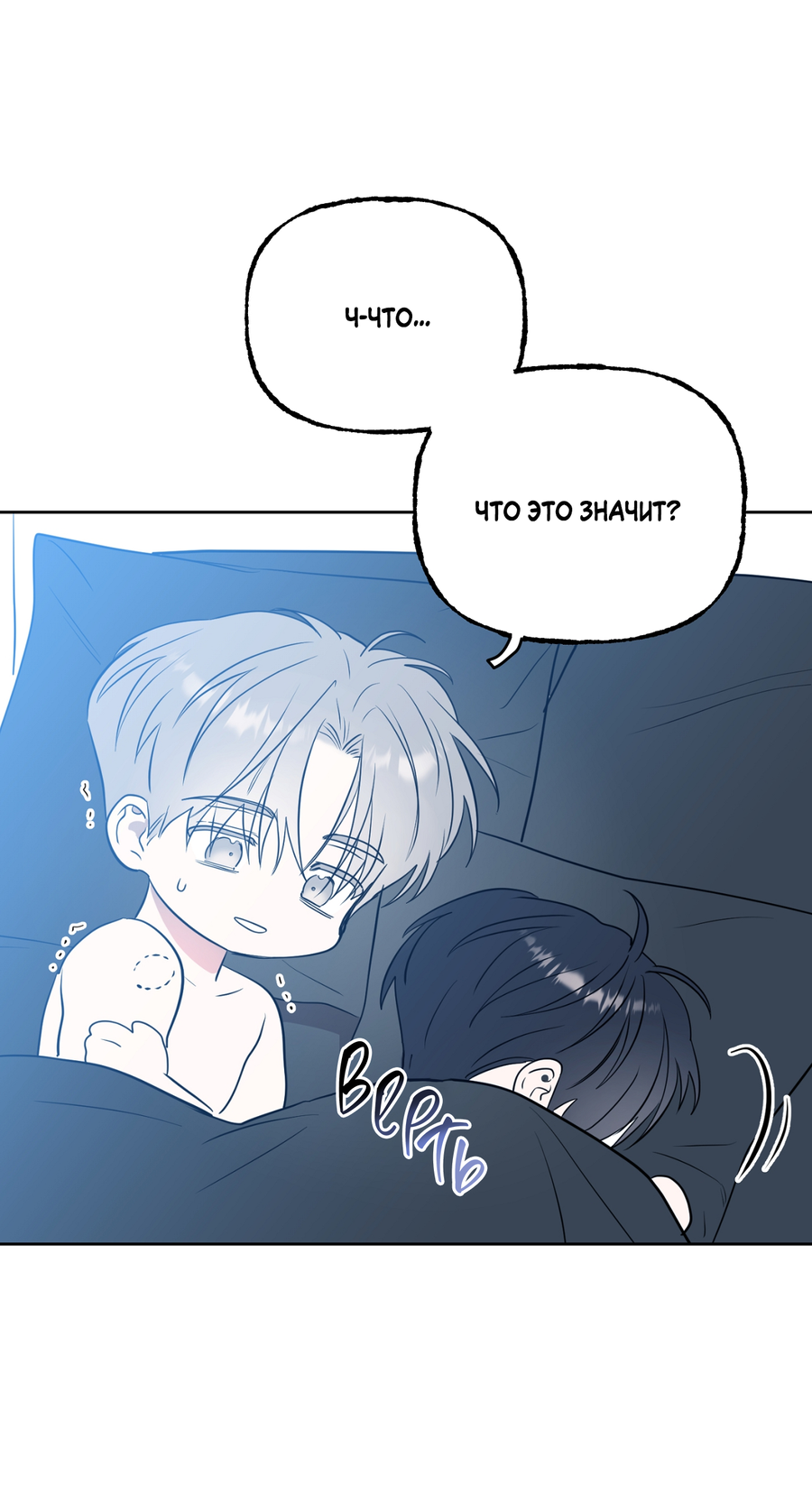 Манга Сверкающий малыш - Глава 31 Страница 23