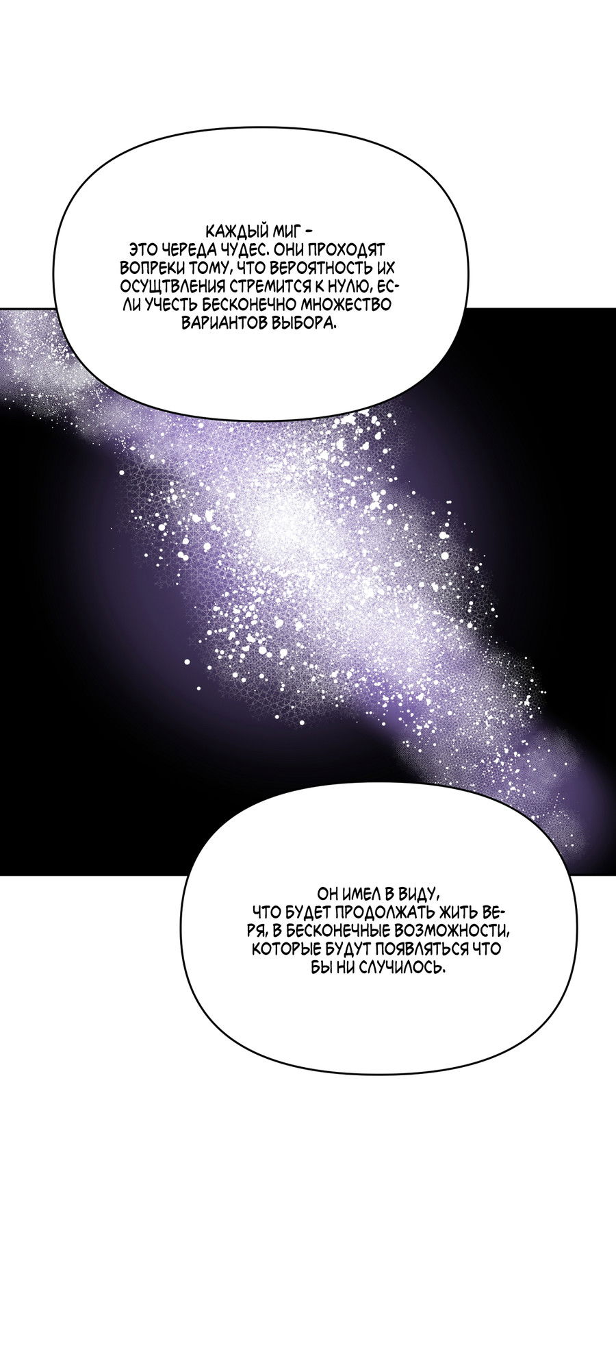 Манга Сверкающий малыш - Глава 31 Страница 70