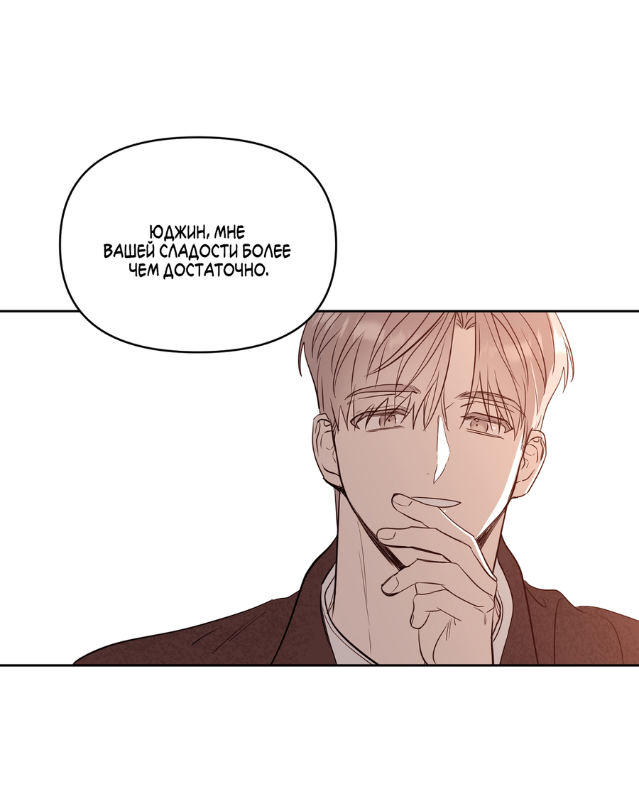 Манга Сверкающий малыш - Глава 31 Страница 52