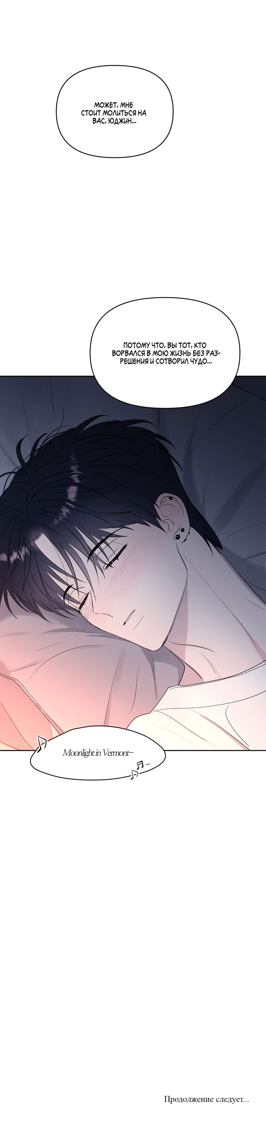 Манга Сверкающий малыш - Глава 31 Страница 79