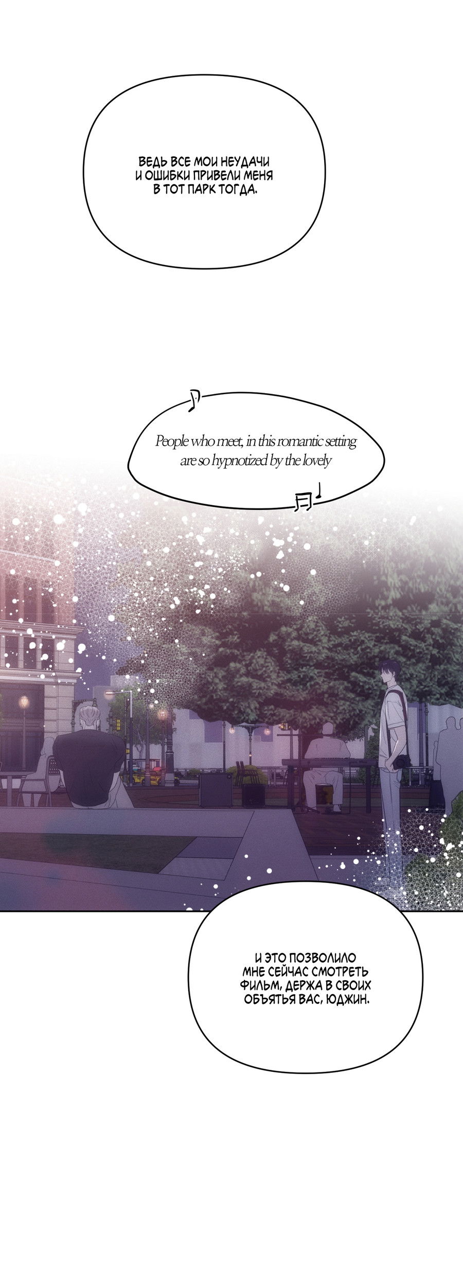 Манга Сверкающий малыш - Глава 31 Страница 72