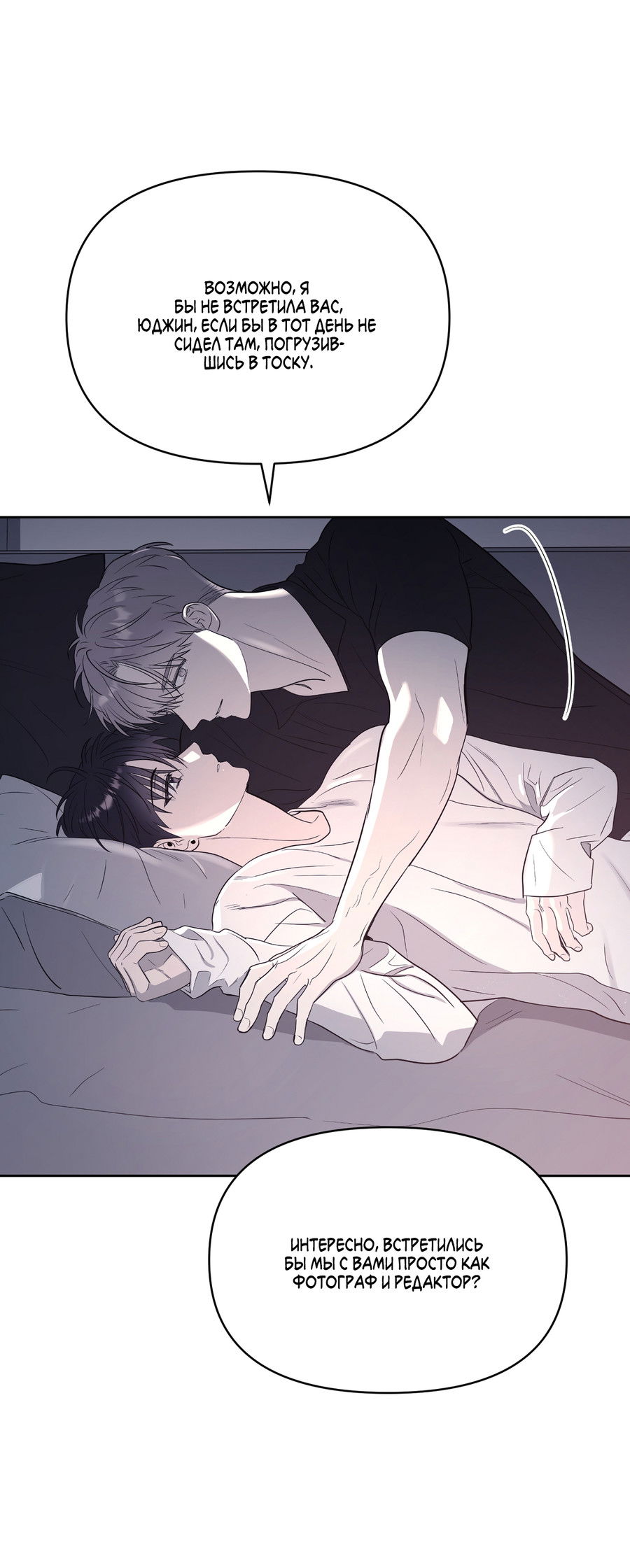 Манга Сверкающий малыш - Глава 31 Страница 66