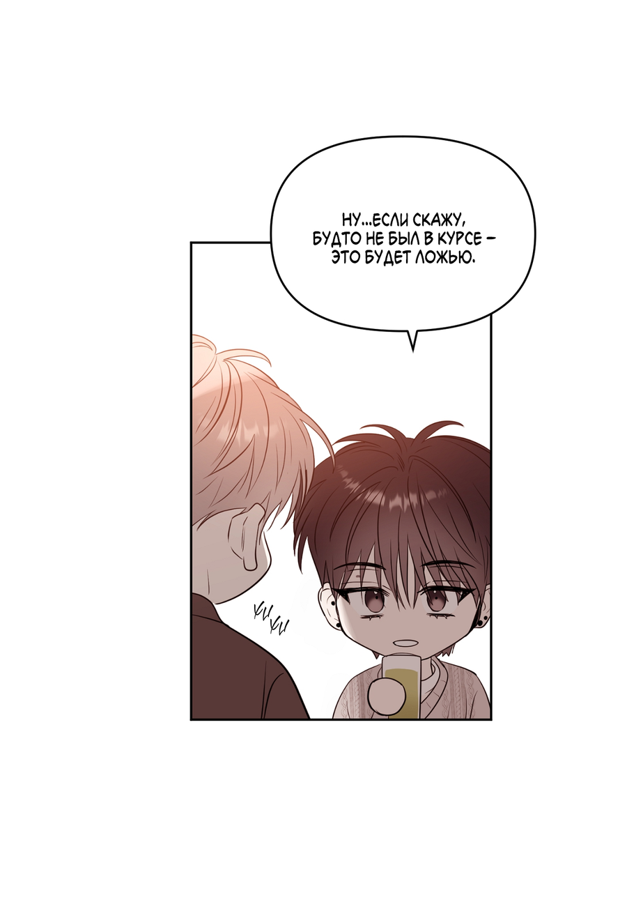 Манга Сверкающий малыш - Глава 31 Страница 50