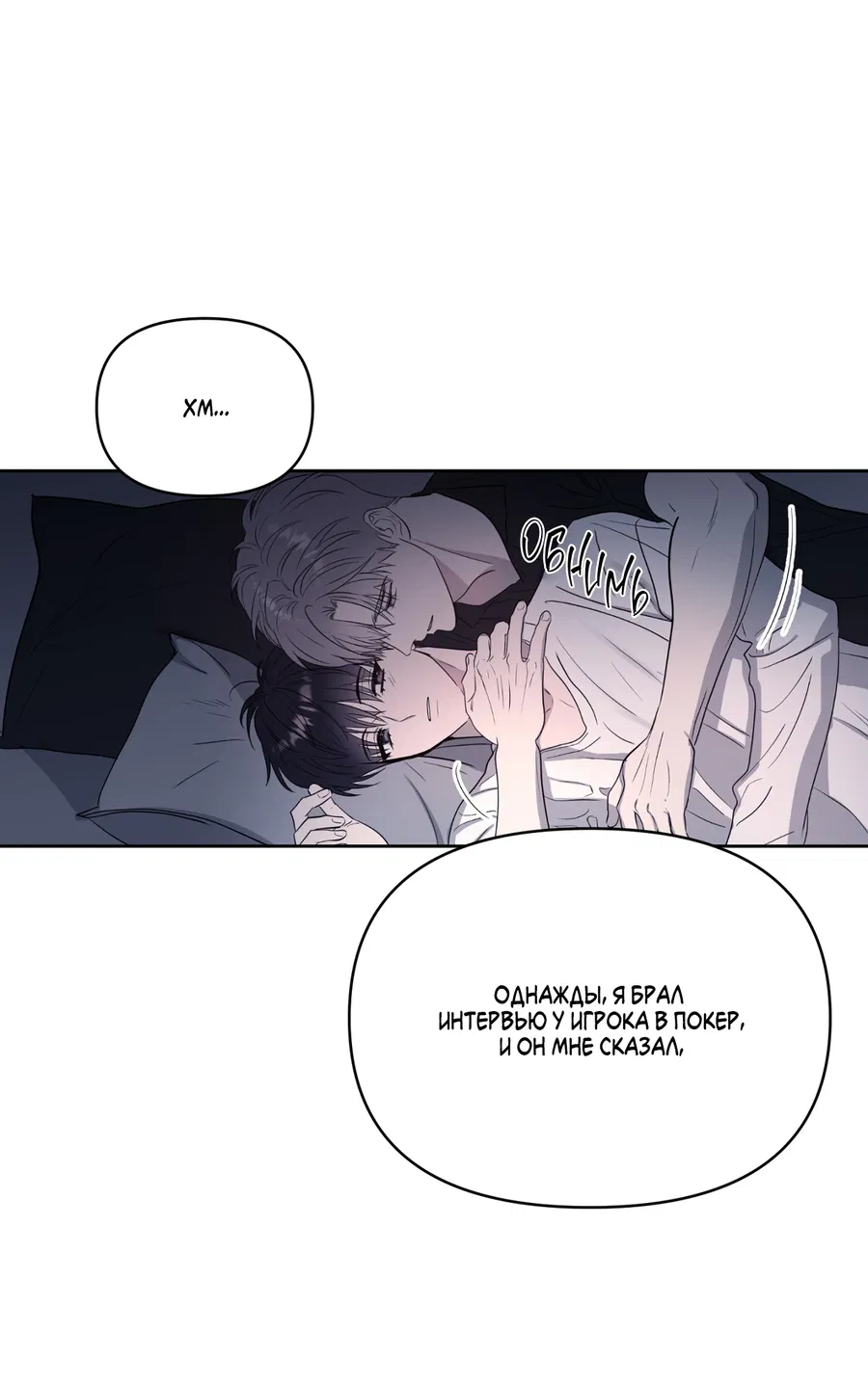 Манга Сверкающий малыш - Глава 31 Страница 69