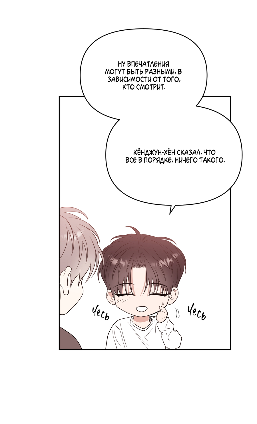 Манга Сверкающий малыш - Глава 33 Страница 10