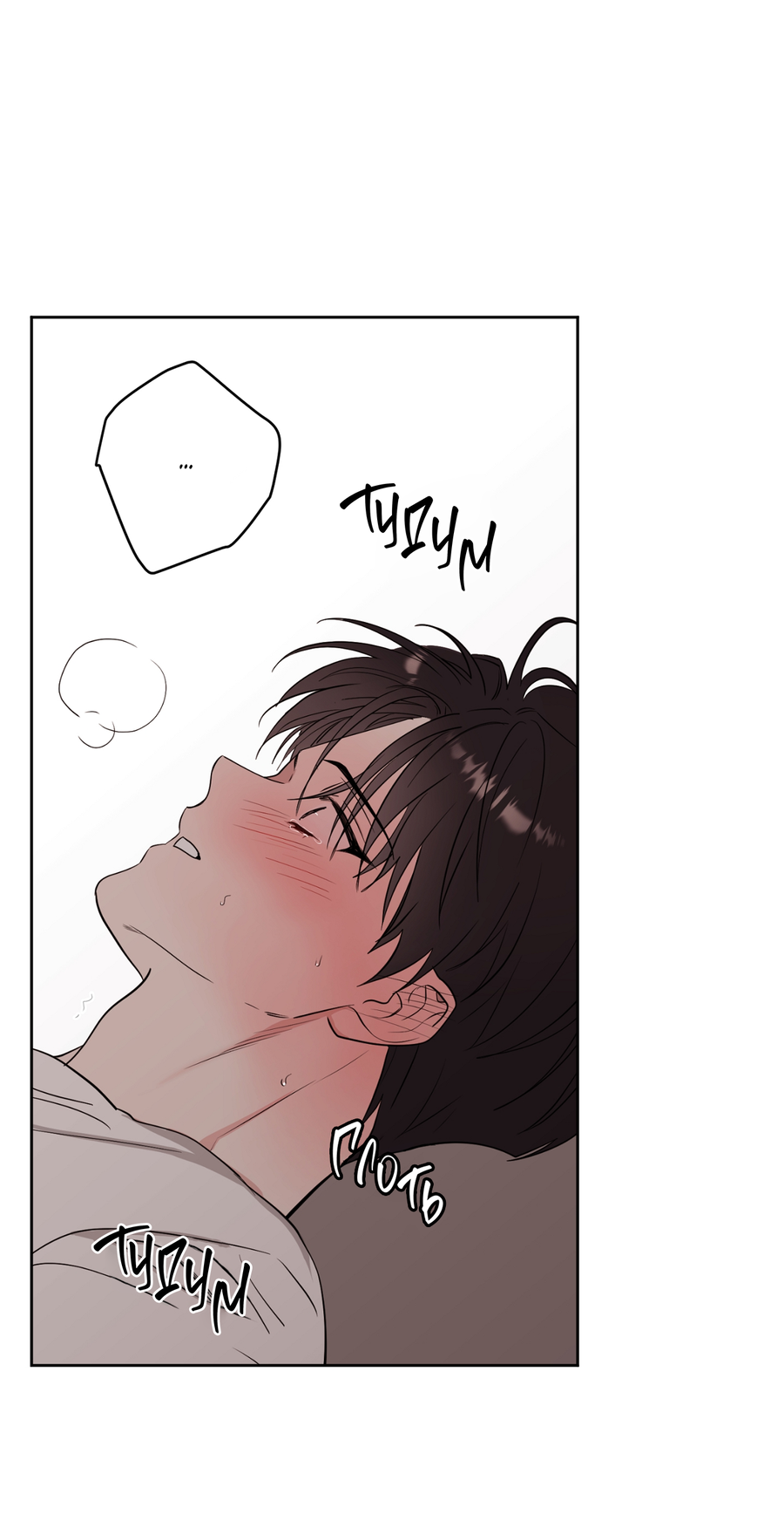 Манга Сверкающий малыш - Глава 33 Страница 61